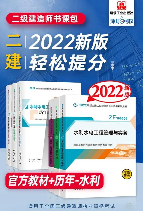 二建2022全套教材免费_2