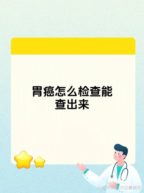 胃镜如何查_2