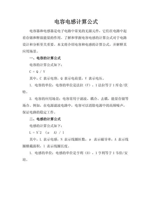 电缆电容量计算公式表_1