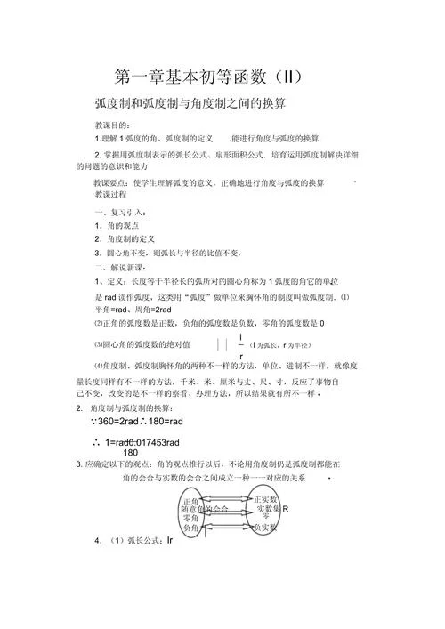 弧度与角度转换公式_1