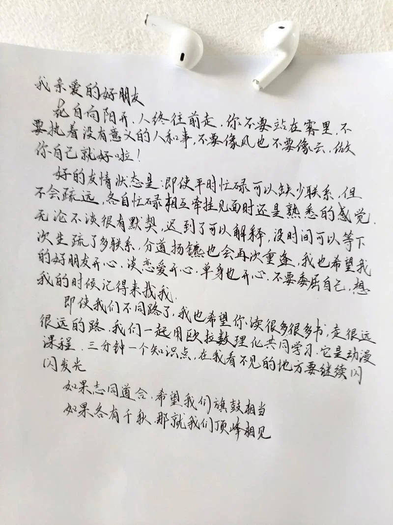 写给好朋友的感谢信_1