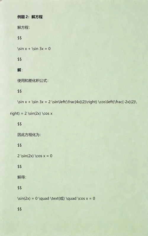 和差化积和积化和差的公式推导_2