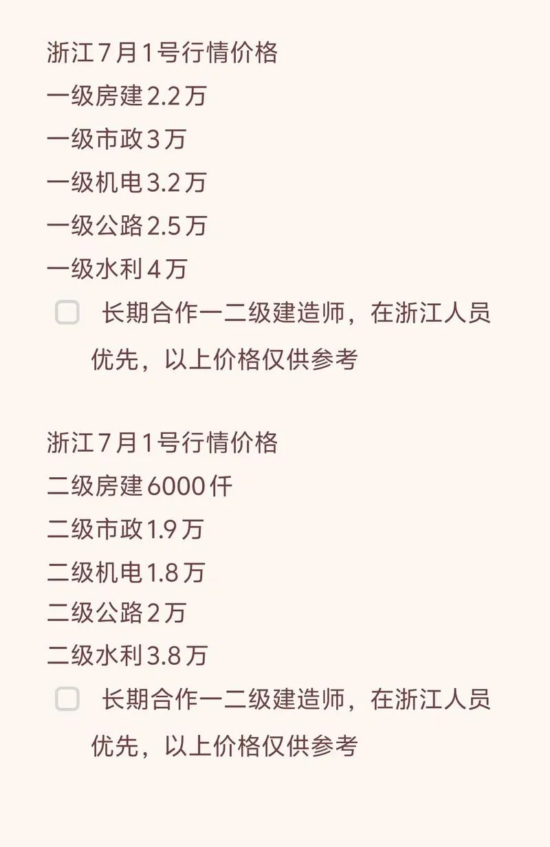 一级建造师能挂多少钱_2