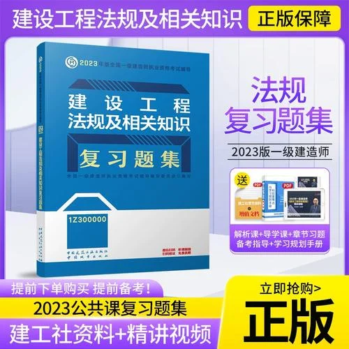 一级建造师法规基本法律知识练习题_1