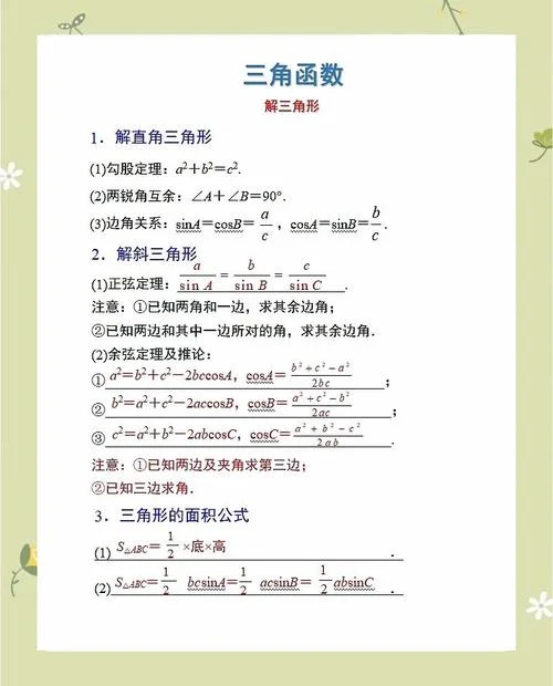 正弦定理公式两种_1
