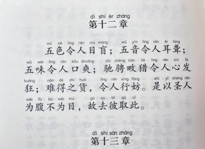 道德经第十二张感悟_2