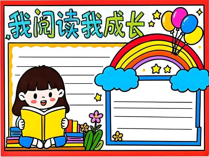 读书手抄报8k纸简单又漂亮-8K 纸读书手抄报