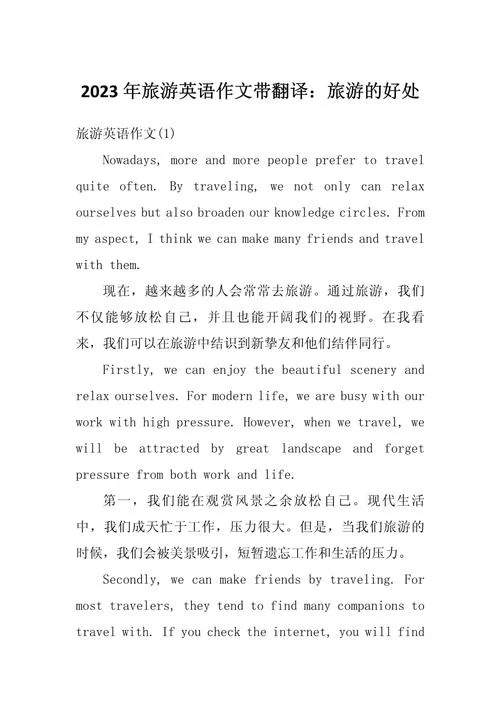 旅行用英语怎么说造句_1