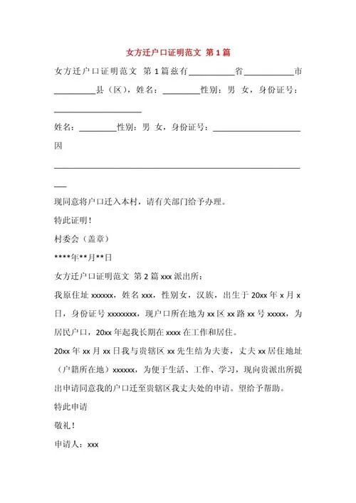 户主同意入户证明范本-户主同意入户证明