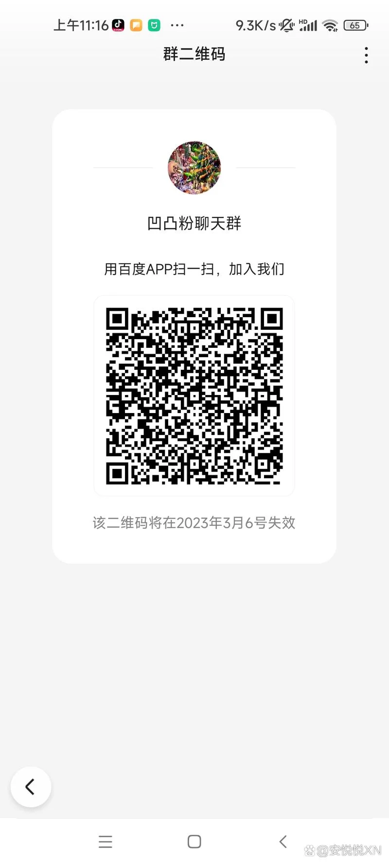 建微信群二维码怎么弄_1