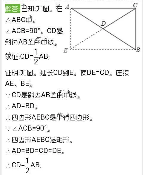 直角斜边中线定理_2