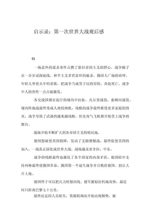 世界历史800字读后感_1