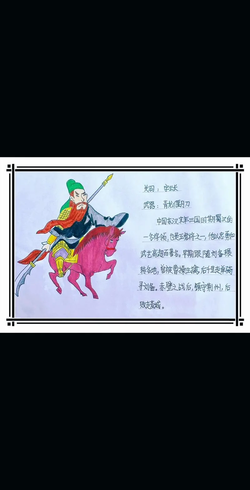 关羽的经典历史故事_1