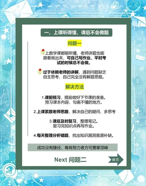 提高成绩的好方法_1