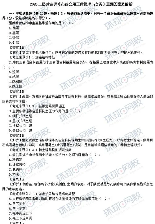 二建市政考试科目难吗_1