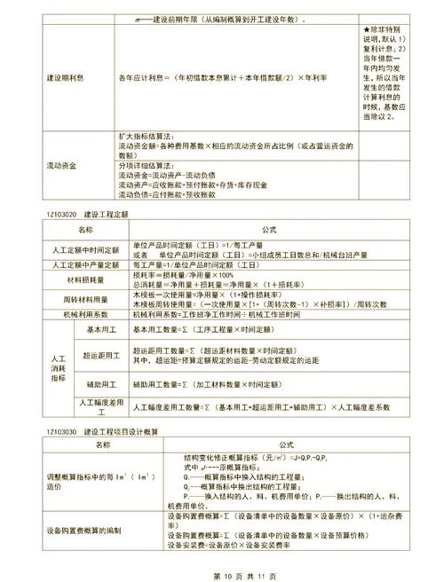 一建经济计算公式_2