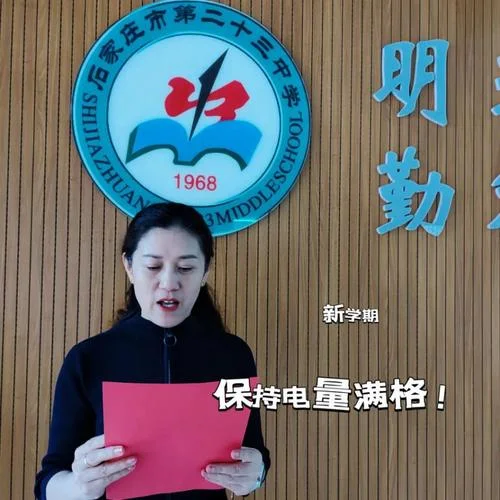 三河市第二十三中学-三河市第二十三中学