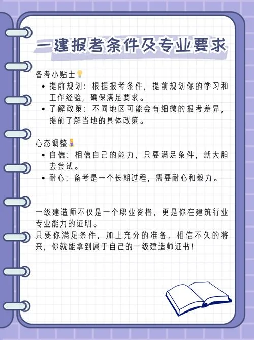一建市政报名条件_1