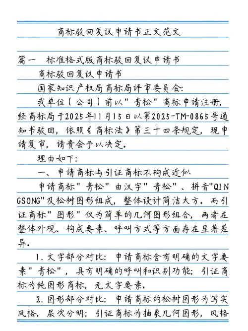 商标撤销再申请书_1