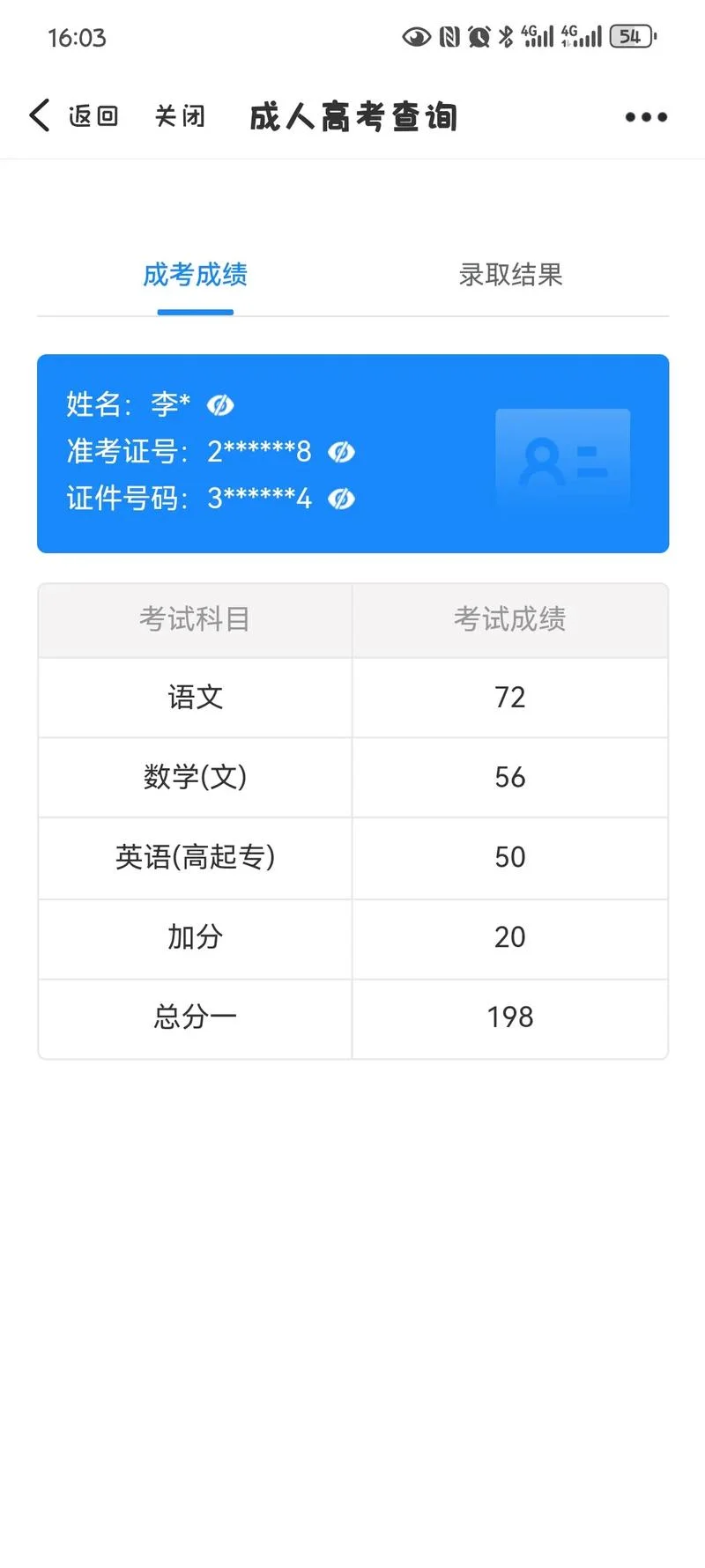 黑龙江省成人高考成绩查询-黑龙江成考查分
