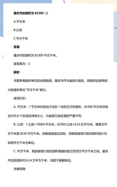 重庆市土地面积多少平方公里-重庆总面积约 8200 平方公里