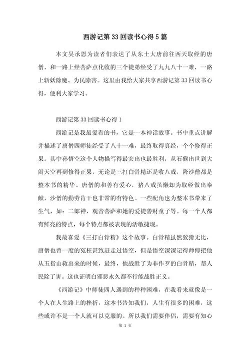 西游记第三章感悟20字-三章悟道