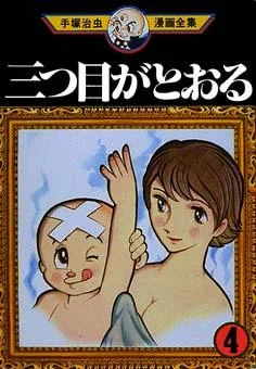 三眼神童大结局_1