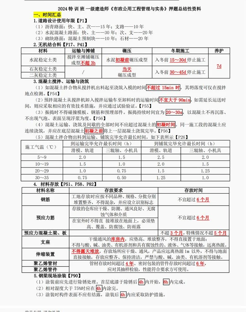 一建市政模拟题_1