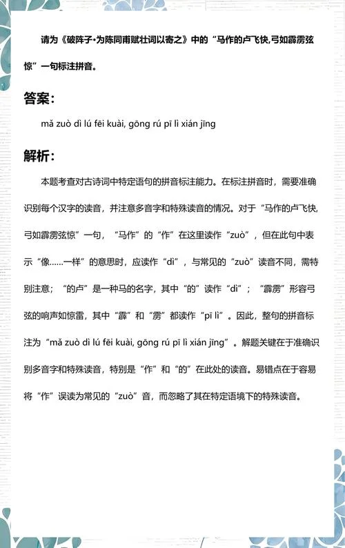 弓如霹雳弦惊上一句话_1