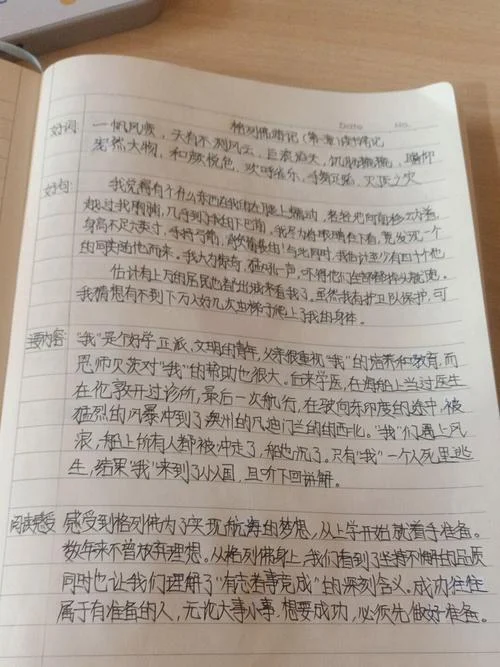 读书笔记格列佛游记-格列佛游记读书笔记