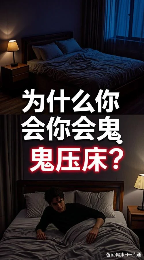 梦中梦到鬼压床_1