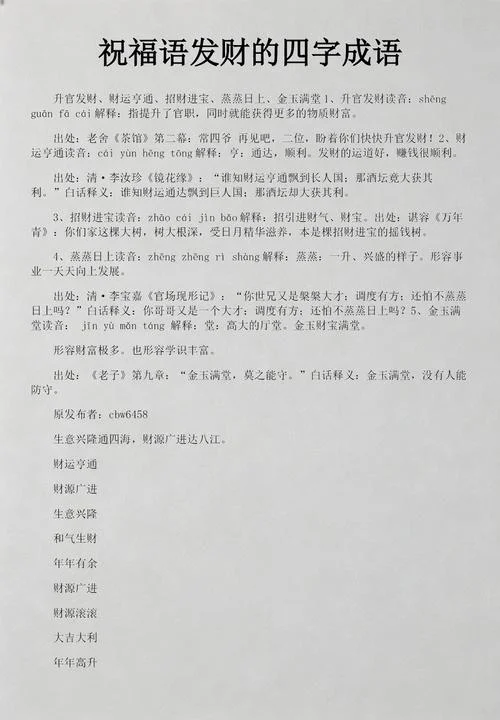 成语财运亨通下一句-成语财运亨通下一句