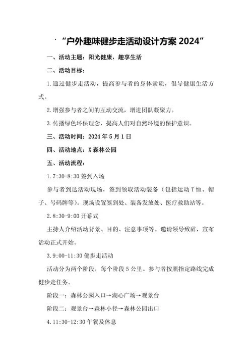 一日游活动策划书_2