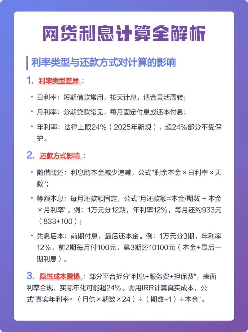 利息公式大全_2