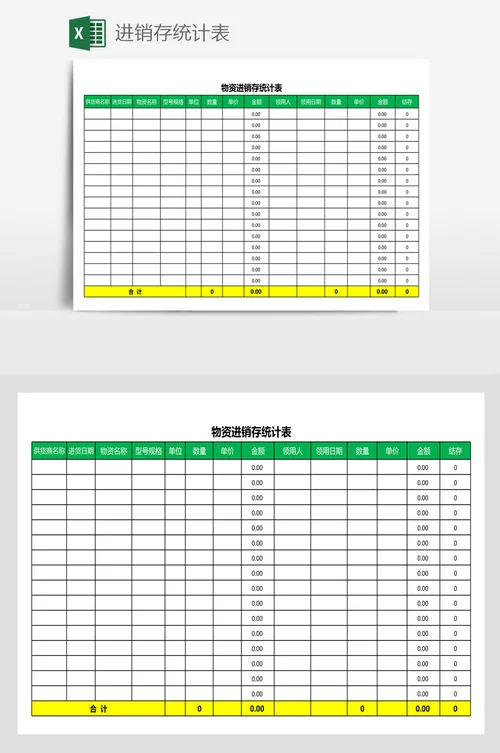 仓库进销存表格带公式_1