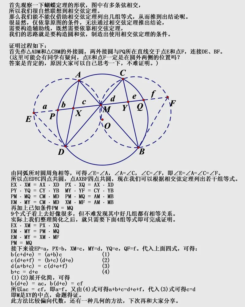 蝴蝶定理证明技巧_2