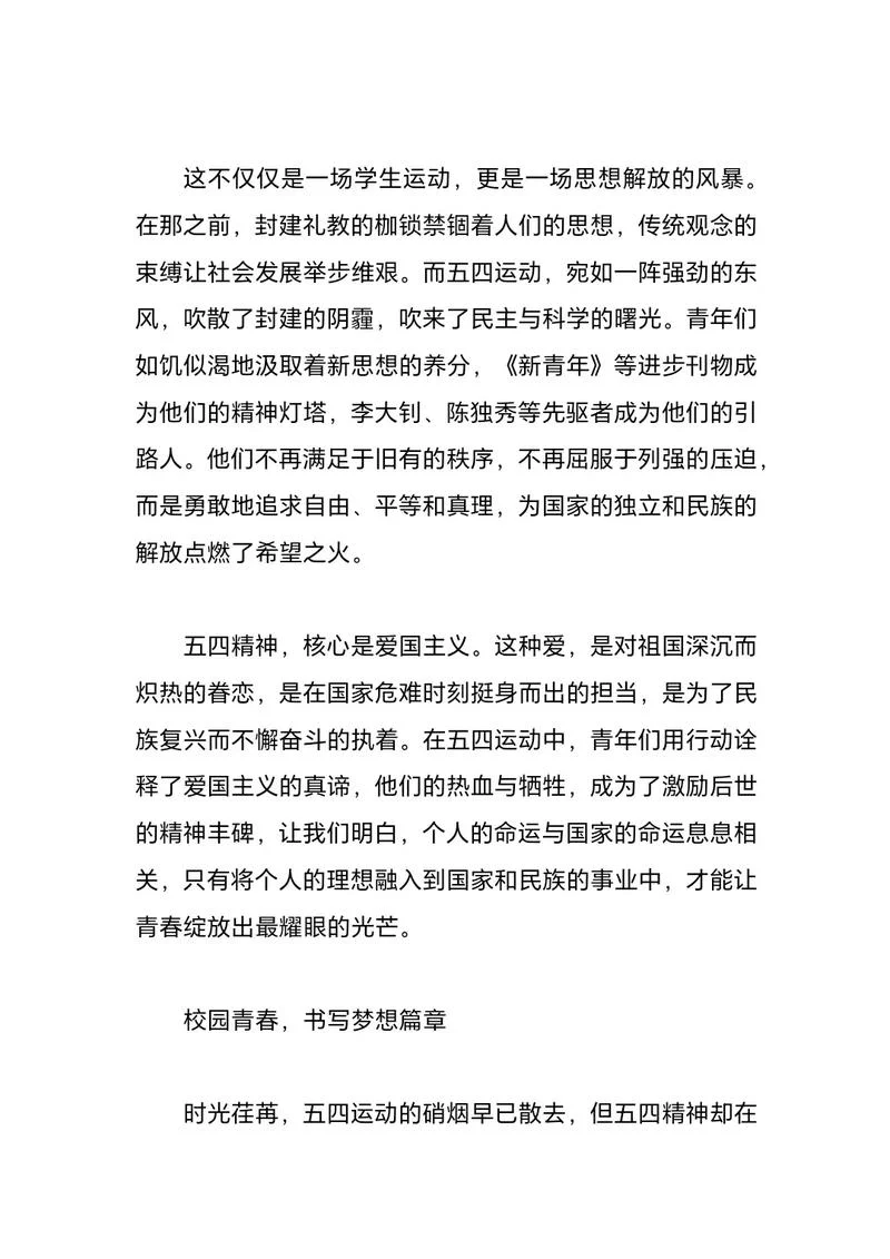 五四精神感悟_2