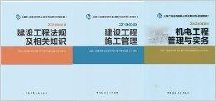 二级建造师土建教材_2