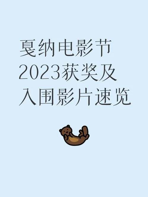 戛纳电影节入围条件_1