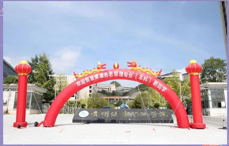 贵州健康职业学院2024年招生-贵州健康职业学院 2024 招生