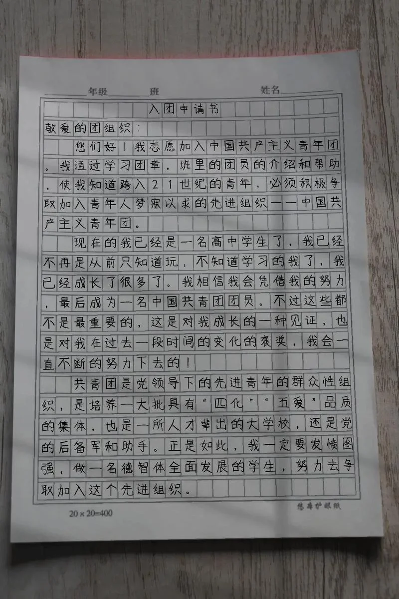 初三入团申请书1000字-初三入团申请书