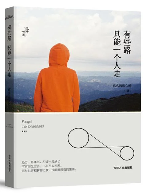 有些路只能一个人走下一句_2