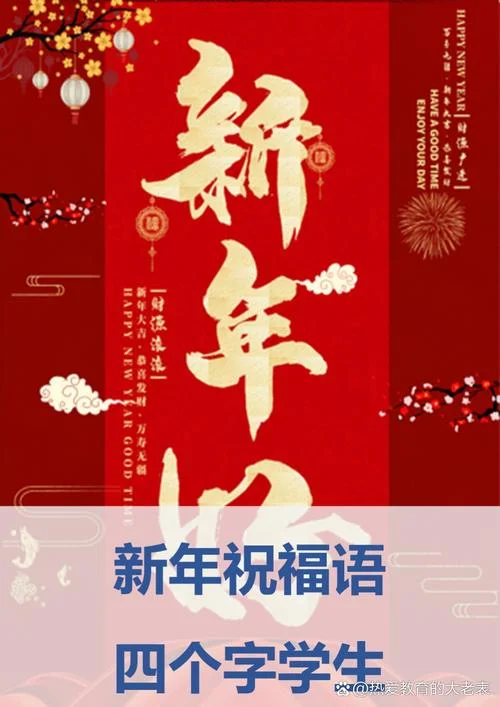 新年祝福语可爱_1
