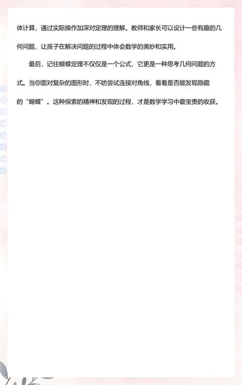 蝴蝶定理证明解析_2