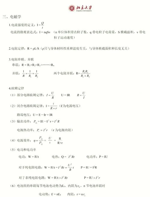 电工电子公式_1