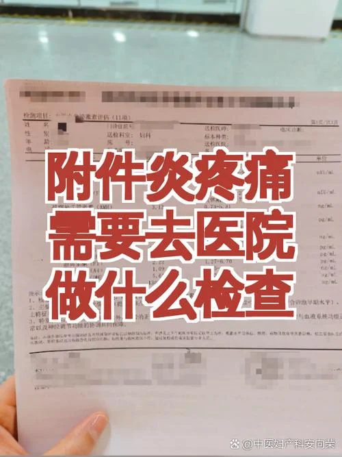 附件炎在哪家医院查好_1