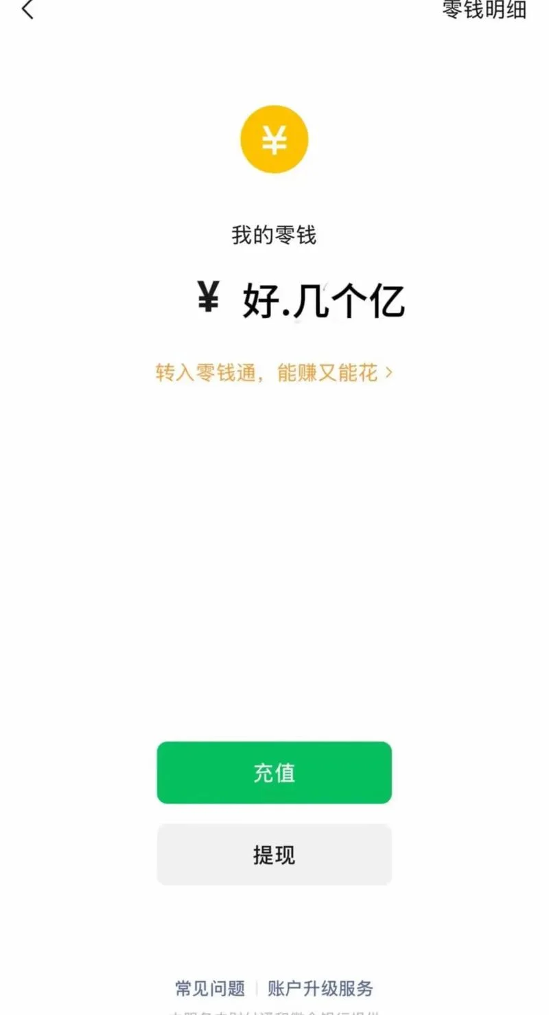 微信零钱可以放多少钱_1