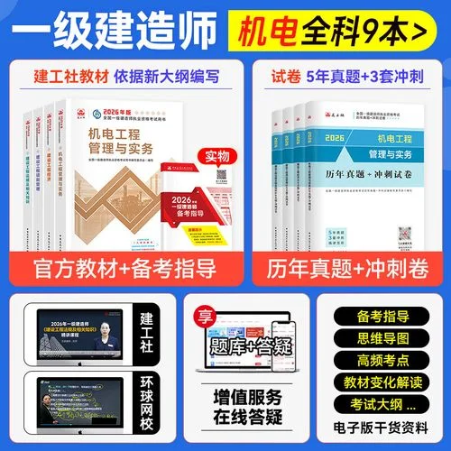机电一级建造师真题_1