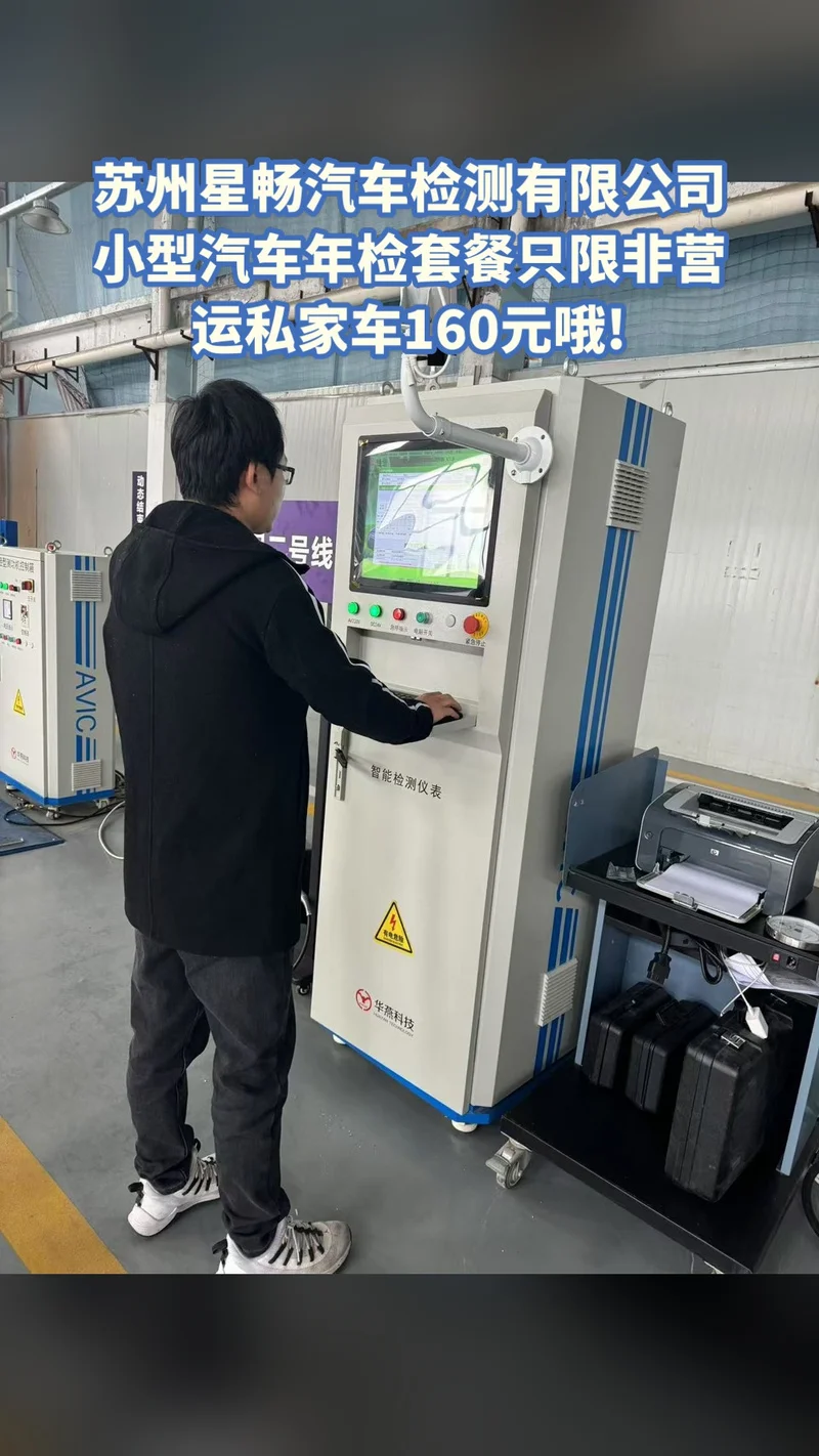 苏州汽车年检公司哪家好-苏州汽车年检优选公司
