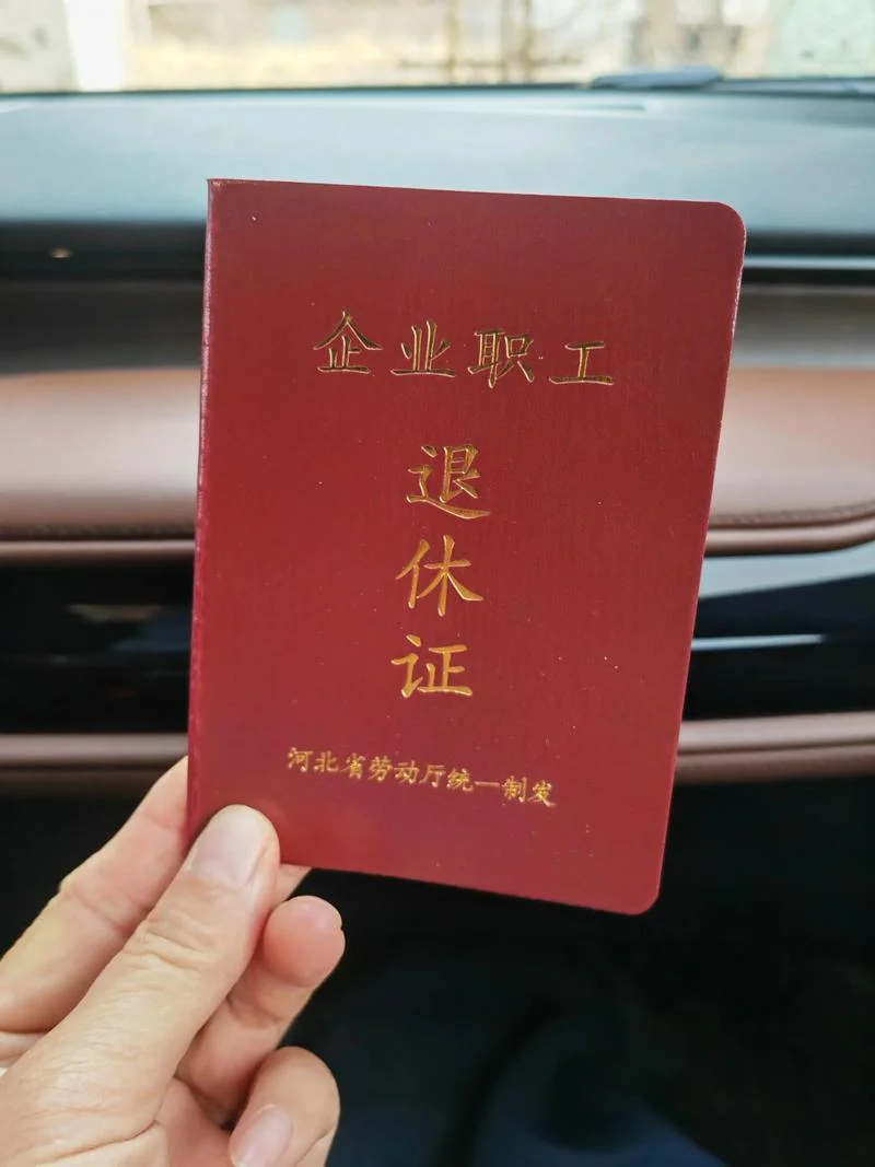 退休证上没有编号怎么查编号_2